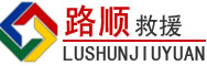 玄武区道路救援