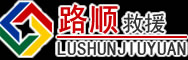 玄武区道路救援