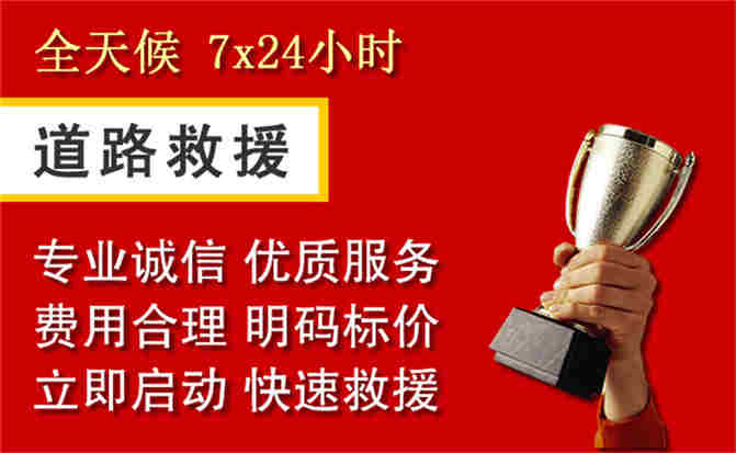 玄武区道路救援公司