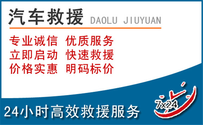 玄武区汽车救援 玄武区汽车救援