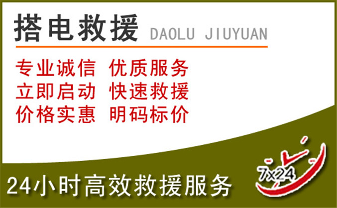 玄武区汽车道路救援