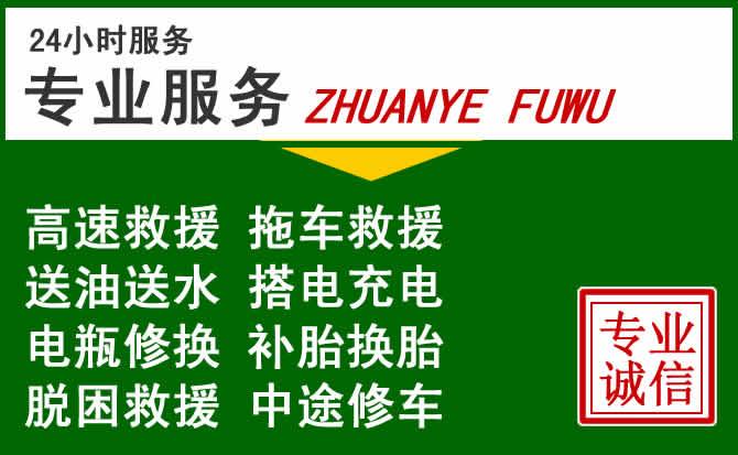 玄武区附近汽车道路救援